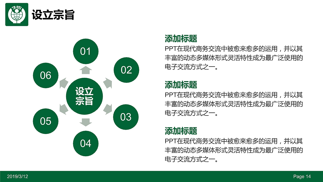 3.15国际消费者权益维权PPT模板（图ZMTQ5MTI2NjEy） - PPT/Keynote - 站酷设计师办公资源网原创素材 - 站酷ZCOOL