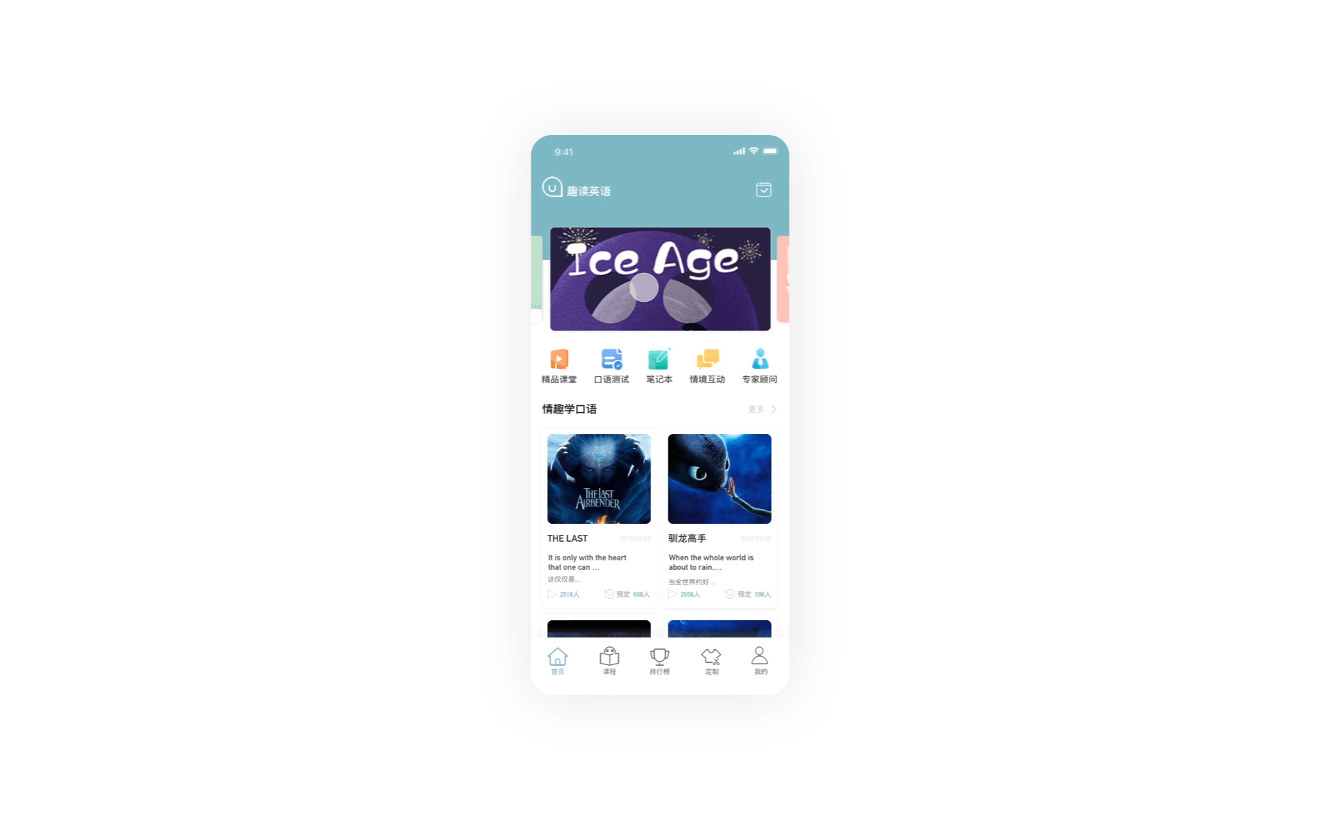 趣读英语APP —— 产品概念设计题案