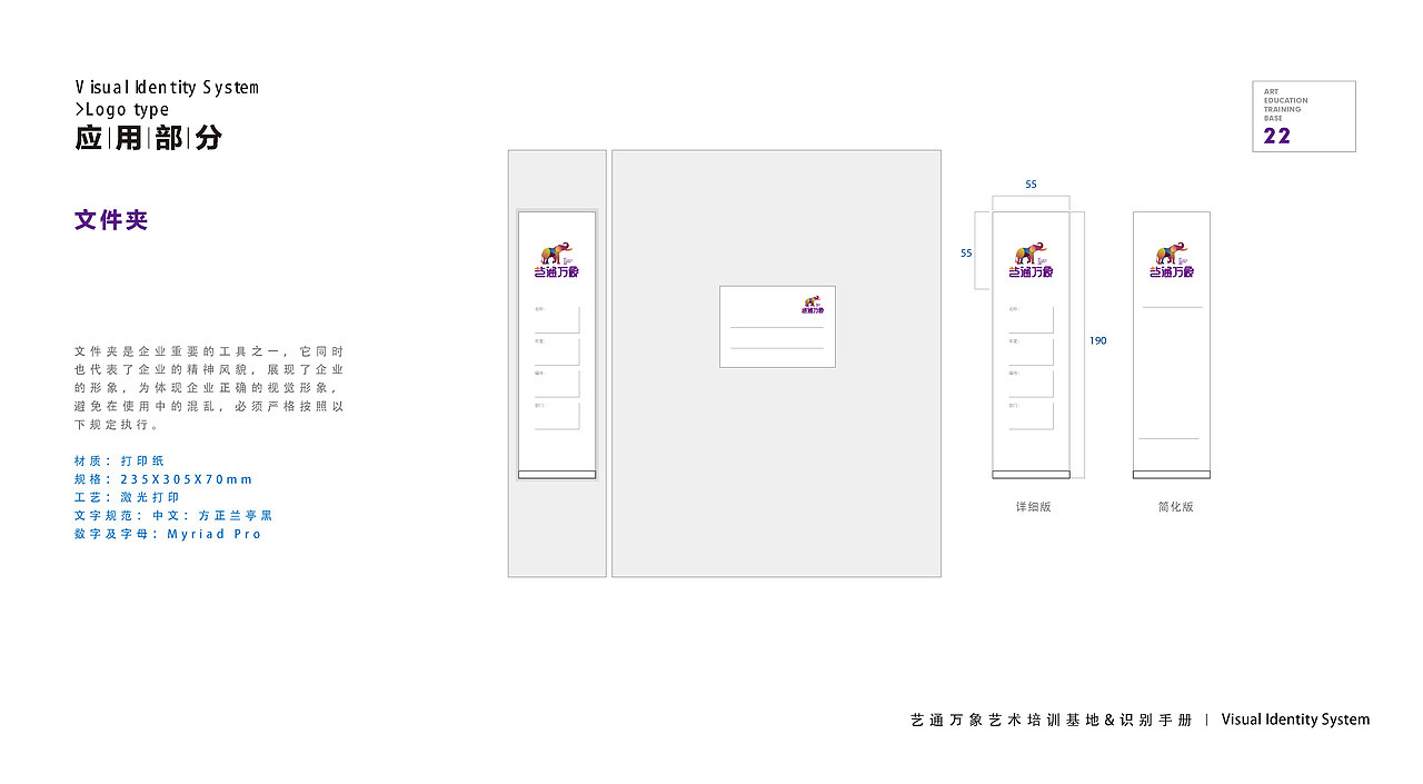 教育品牌视觉识别手册