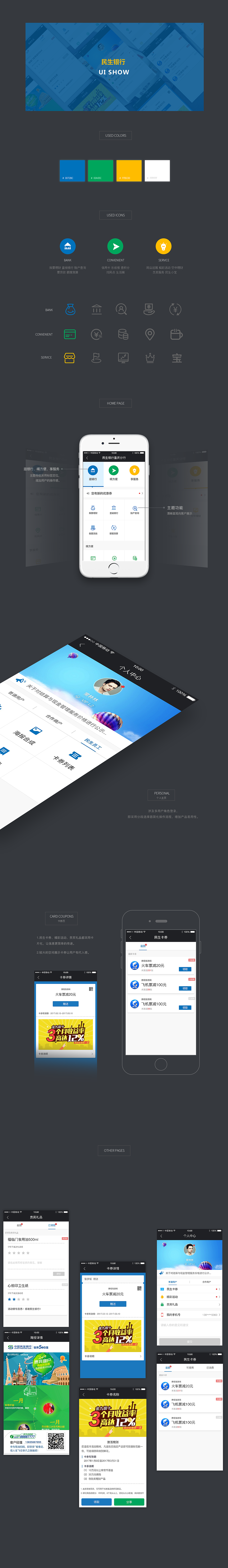 民生银行 UI设计展示（图ZMTg2OTc3NTcy） - APP界面 - 站酷设计师helloheart原创素材 - 站酷ZCOOL