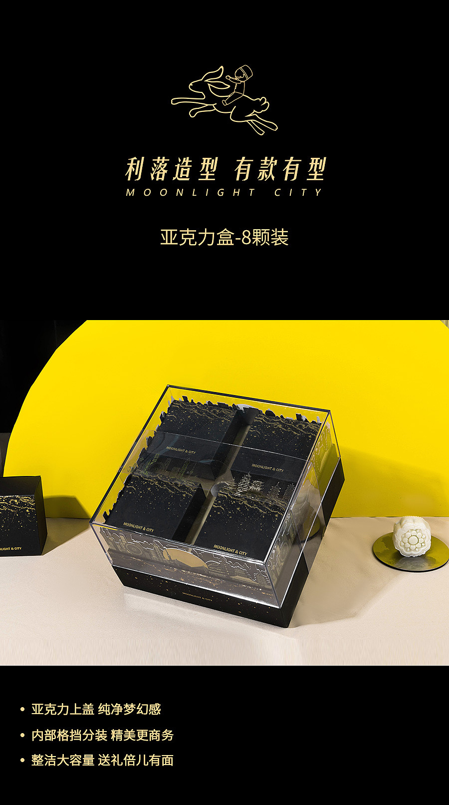 【方森园】中秋月饼礼盒包装设计——《月光之城》
