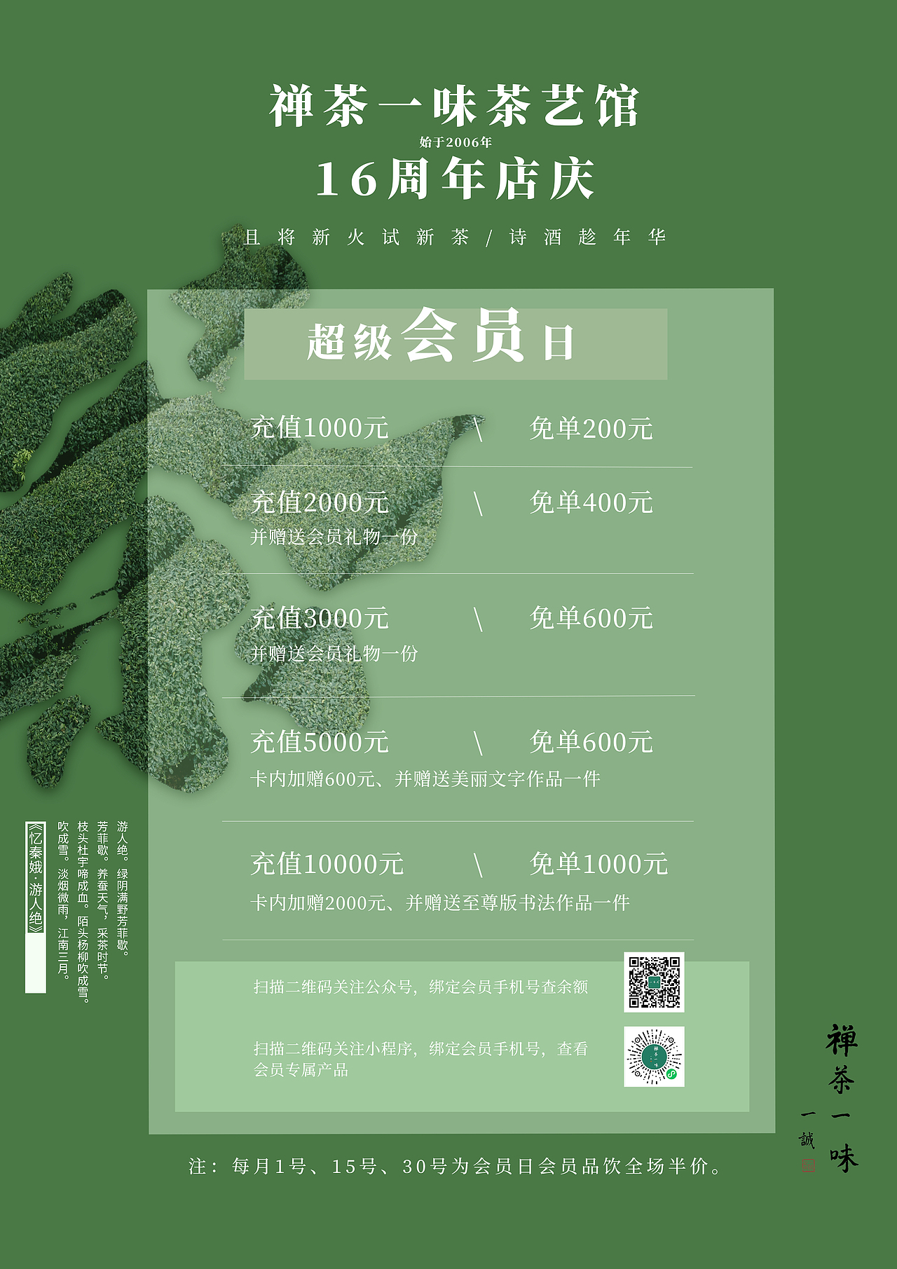 海报 茶馆会员日（图ZMzE1NDI3MTMy） - 海报 - 站酷设计师嘁嘁嘁嘁七原创素材 - 站酷ZCOOL