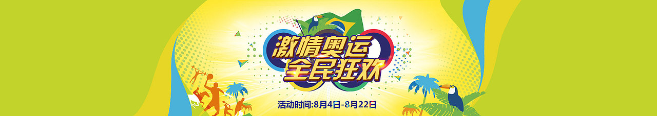 理财平台-今日捷财：激情奥运全民狂欢活动（图ZNTU0MzgzMDA=） - 运营设计 - 站酷设计师Dchao超原创素材 - 站酷ZCOOL