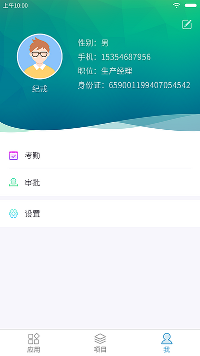 建筑考勤APP