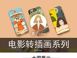 電影轉(zhuǎn)插畫系列