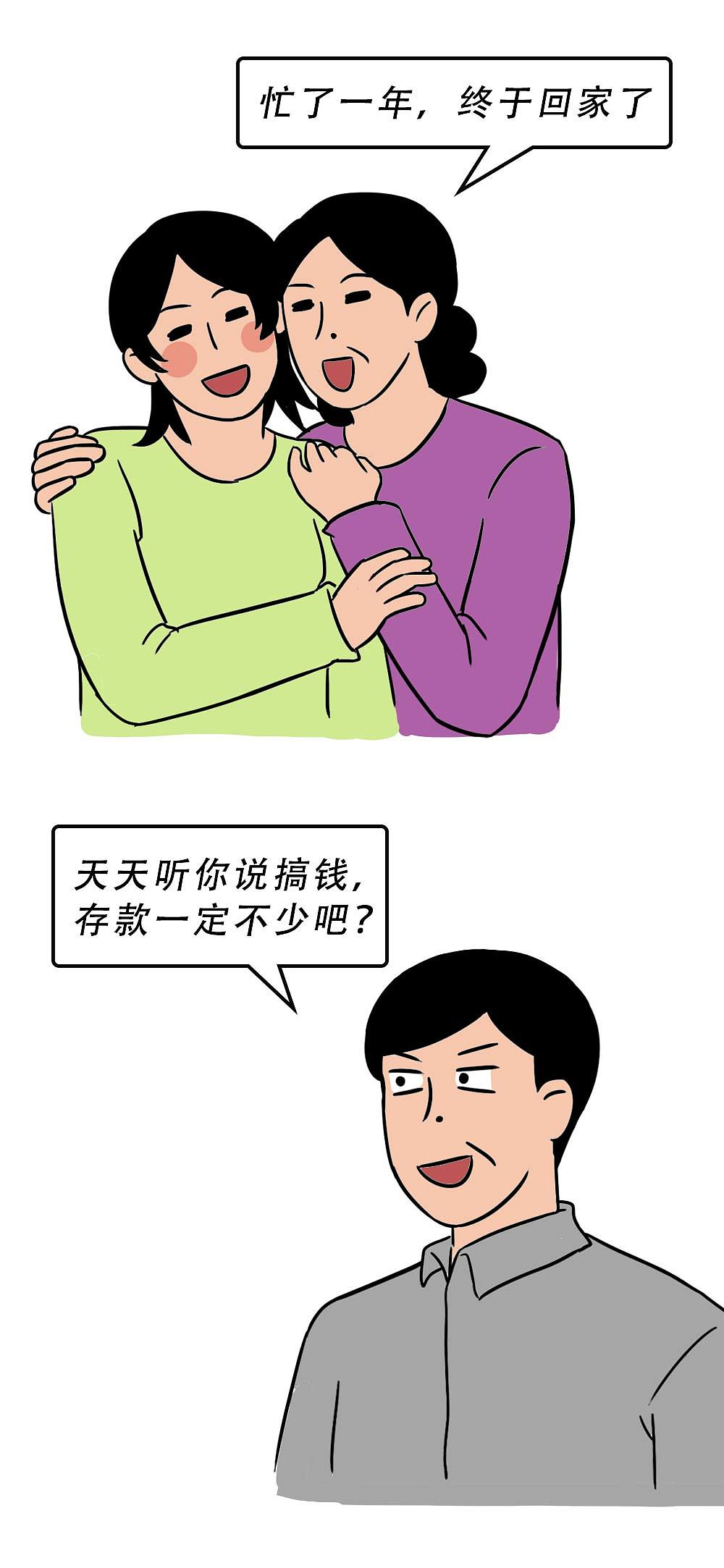 要有多少钱，深圳人才敢回家过年（图ZMjg1MzAyNTU2） - 中/长篇漫画 - 站酷设计师林大发发了吗原创素材 - 站酷ZCOOL