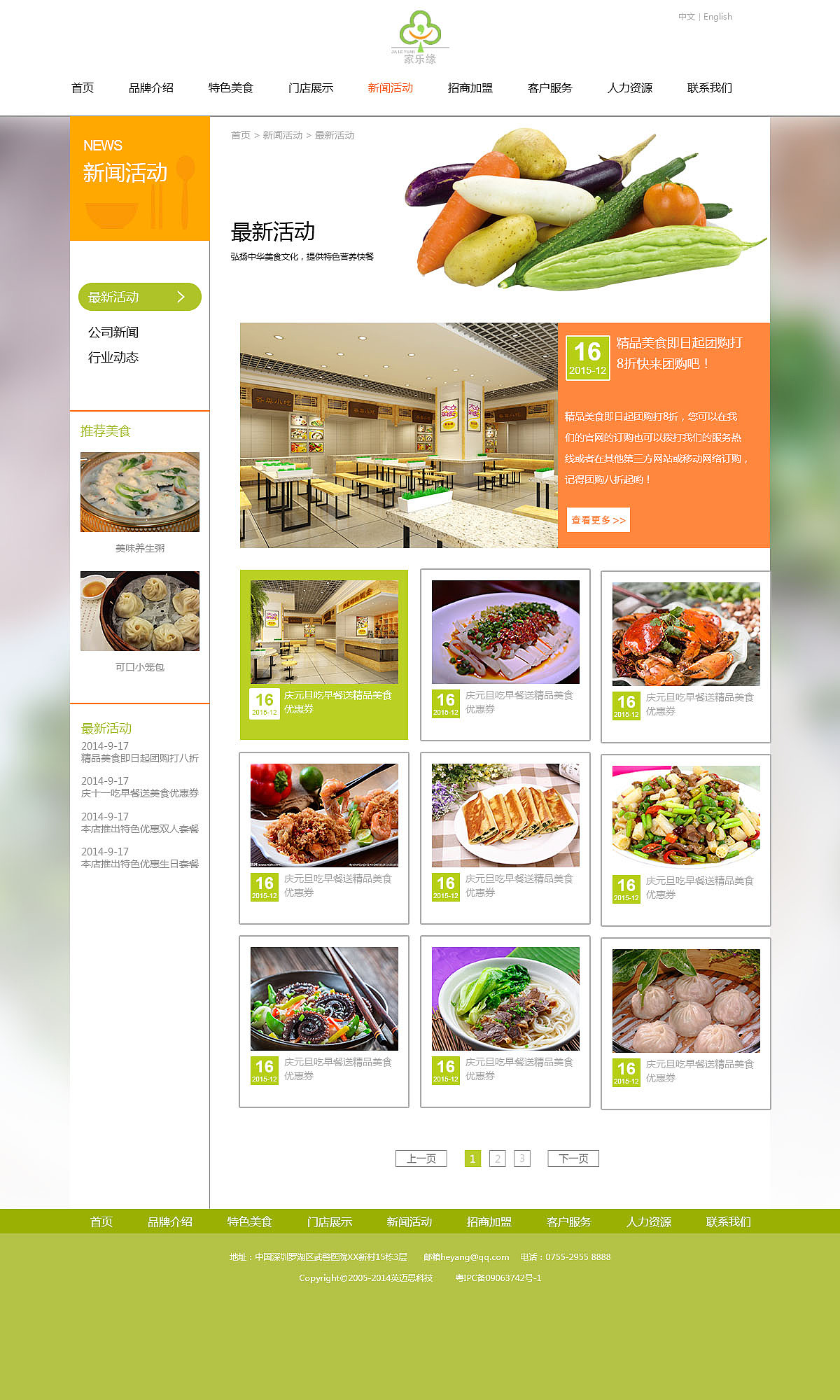 餐饮网页登录设计_(餐饮网站 餐饮网站)