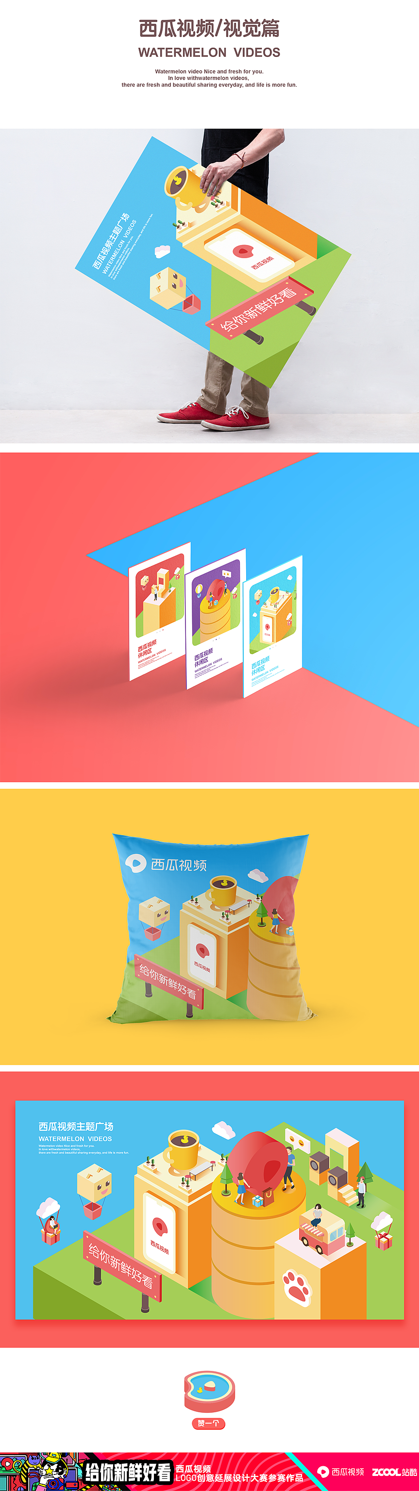 西瓜视频主题广场（图ZMTM0NzQ4NTg0） - 图案 - 站酷设计师丛小懒原创素材 - 站酷ZCOOL