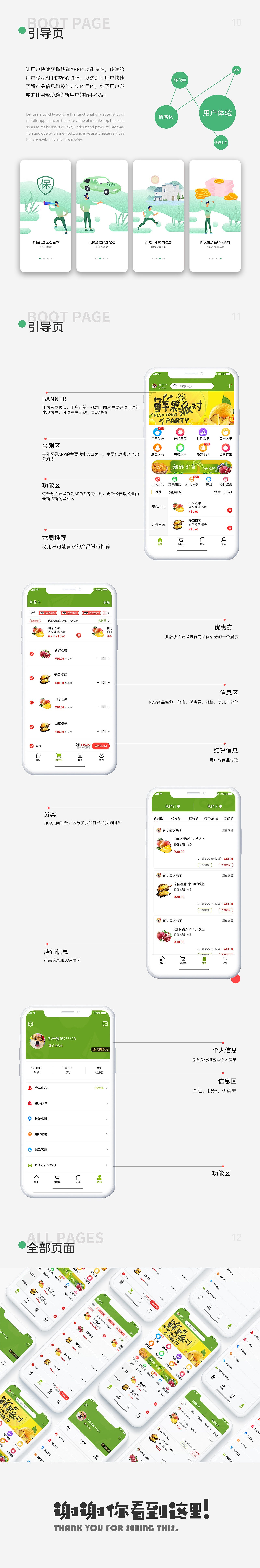 果味APP界面设计