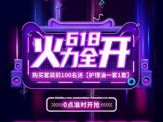 大促海报练习
