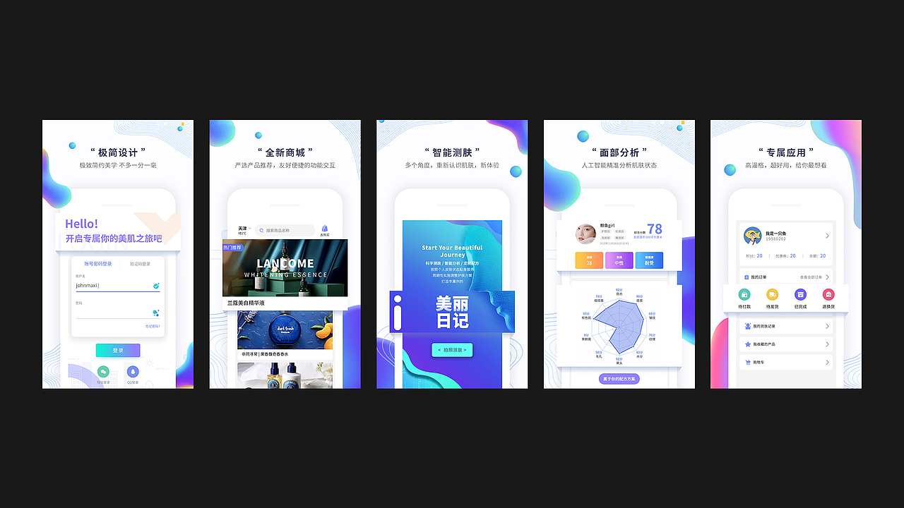 智能AI测肤app（图ZMjQ4ODI5Njcy） - APP界面 - 站酷设计师YAngSunBling原创素材 - 站酷ZCOOL