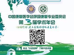 學(xué)術(shù)年會倒計時海報