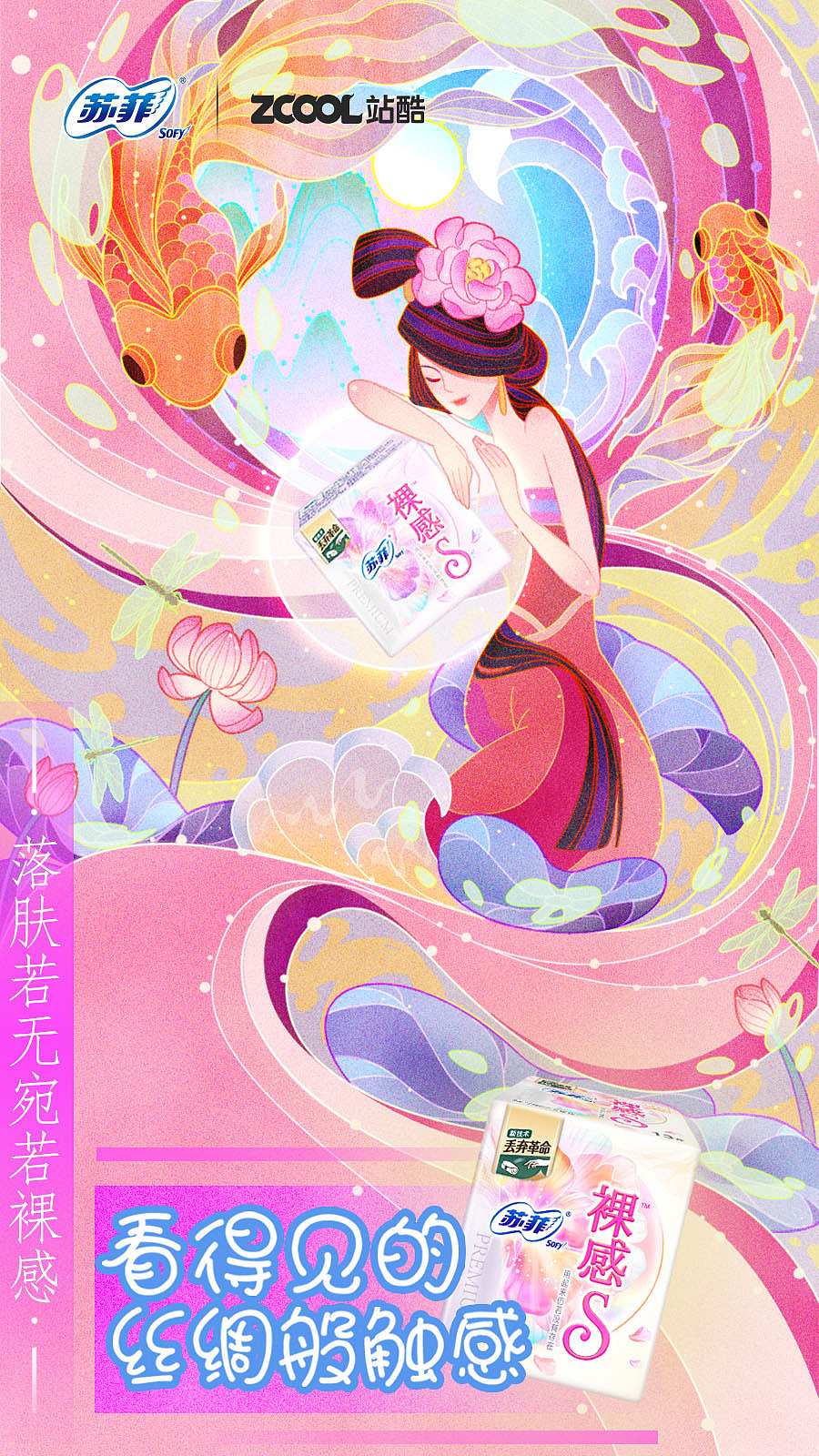 看得見的絲綢般觸感（圖ZMjk2Mjk0MDgw） - 海報 - 站酷設(shè)計(jì)師祇劫原創(chuàng)素材 - 站酷ZCOOL