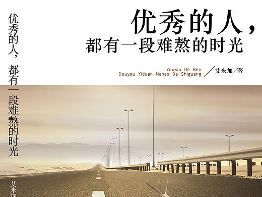 优秀的人（个人主页-ZMzEyOTg4NDg=） - 书籍/画册 - 站酷设计师一位设计初学者原创素材 - 站酷ZCOOL