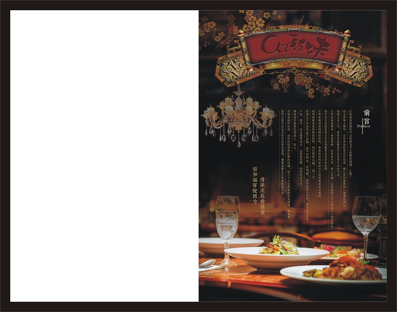 亿和美食酒楼菜谱（图ZMTQ1NzMyMTIw） - 书籍/画册 - 站酷设计师尘烨原创素材 - 站酷ZCOOL
