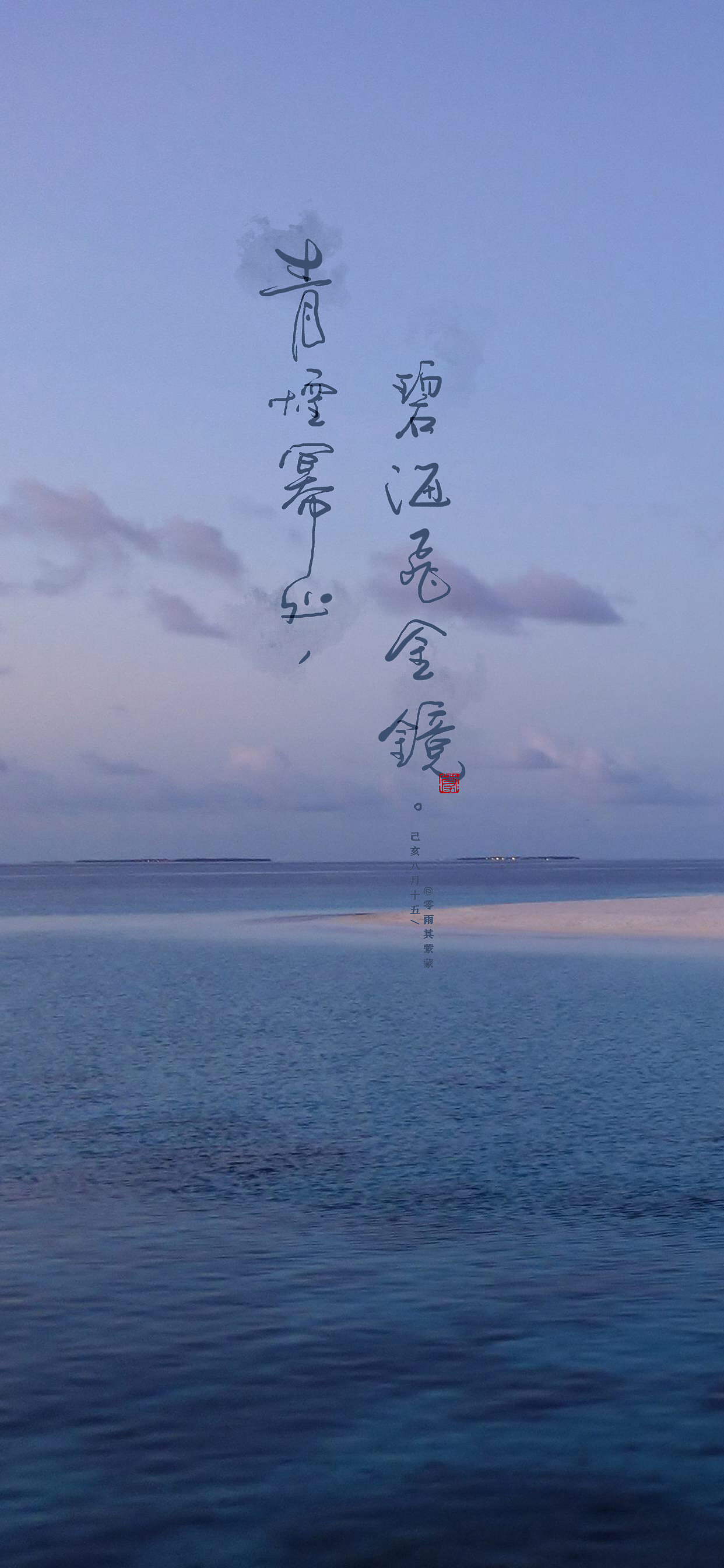 中秋手写壁纸（图ZMTc2MTI0Mjgw） - 字体/字形 - 站酷设计师零雨其蒙蒙原创素材 - 站酷ZCOOL
