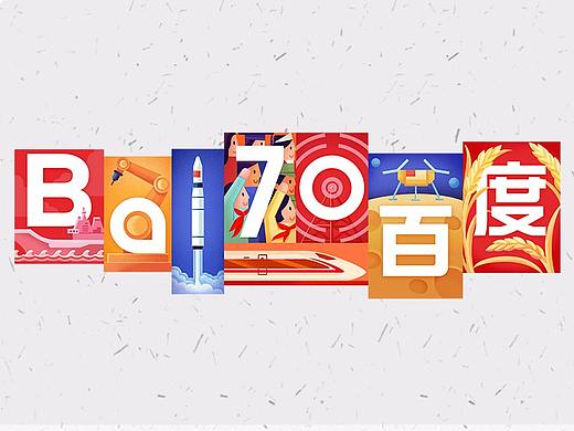 国庆节【百度 Doodle 设计】2019 