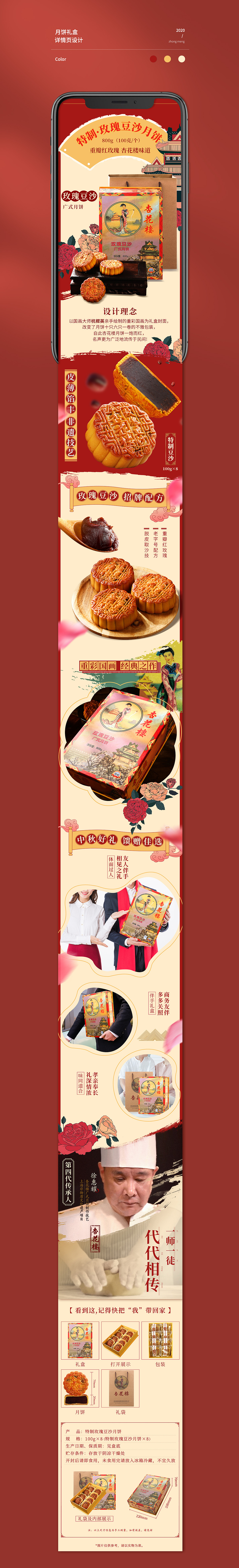 杏花楼月饼礼盒详情页×3