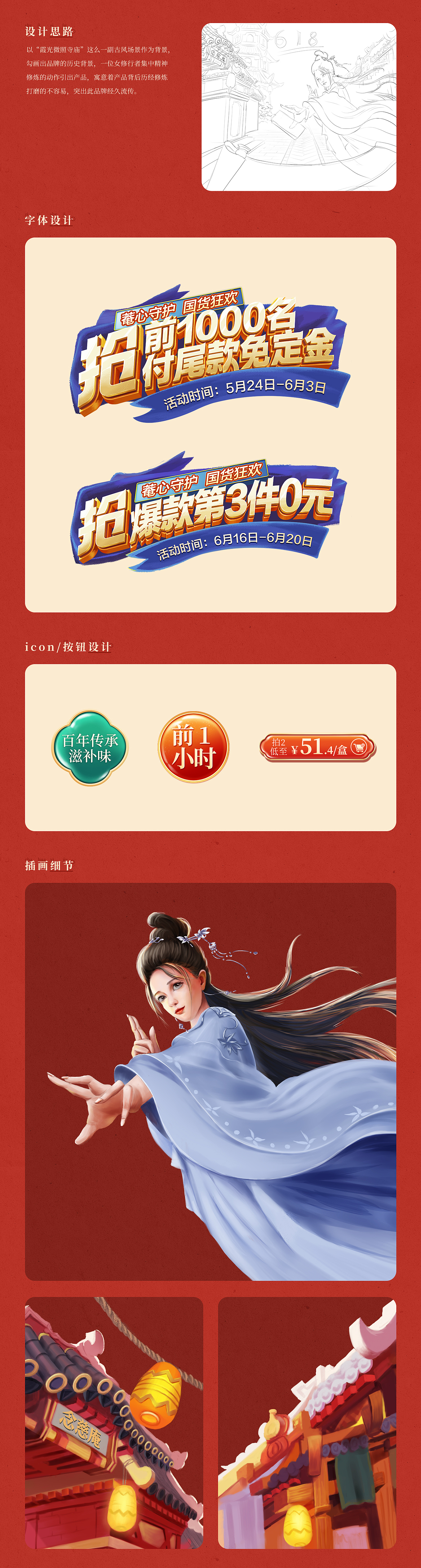 2021念慈庵618页面设计（图ZMjYxNTY0ODQw） - 其他平面 - 站酷设计师阿嗡啊原创素材 - 站酷ZCOOL