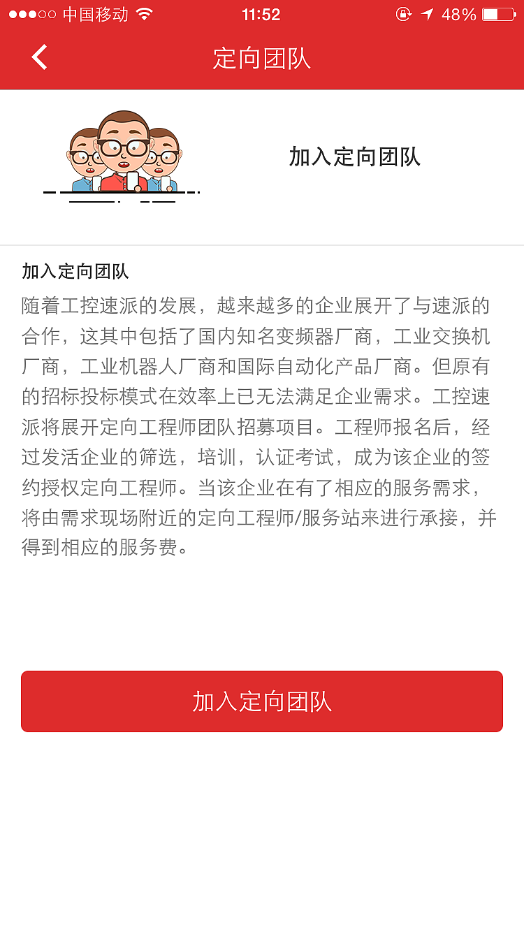 工控速派APP