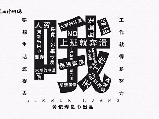黄记煌丧文化排版