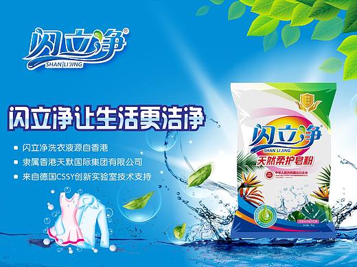 闪立净海报设计