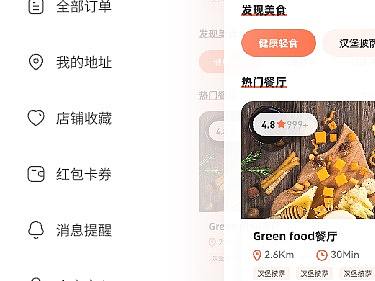 外卖 APP - 个人