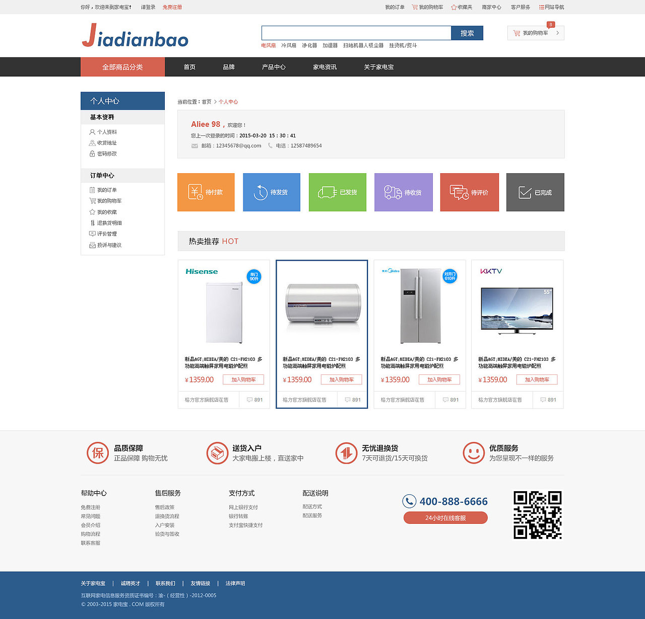 家电宝（图ZMzA1Njg4NDg=） - 电商 - 站酷设计师歌哥与小诃原创素材 - 站酷ZCOOL