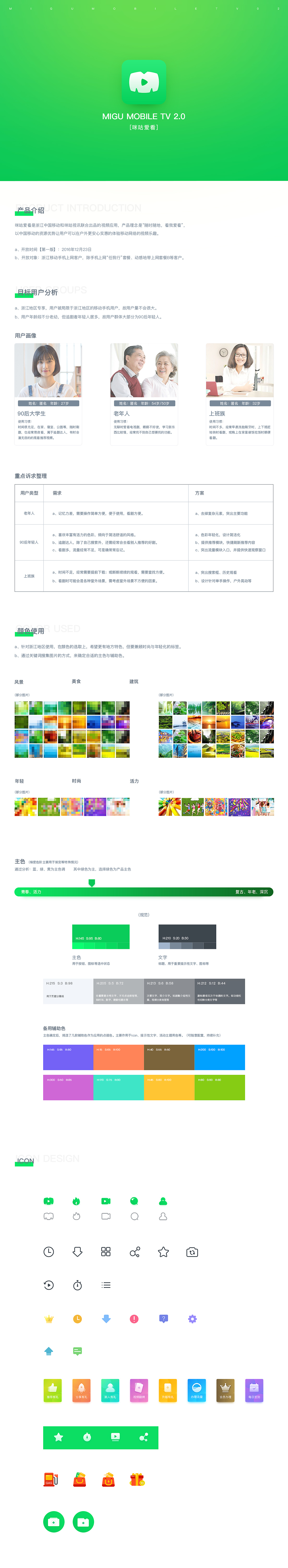 咪咕爱看app-参赛作品（图ZMTAwODc2MzA4） - APP界面 - 站酷设计师谷阳MrG原创素材 - 站酷ZCOOL