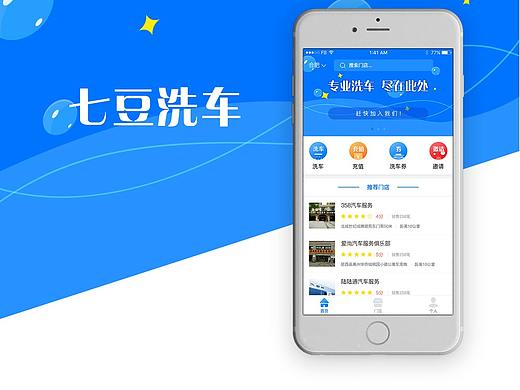 七豆洗车app