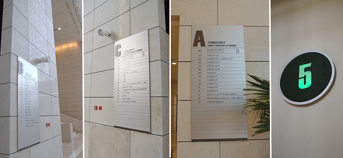 中石油集团导视系统