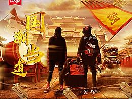国潮