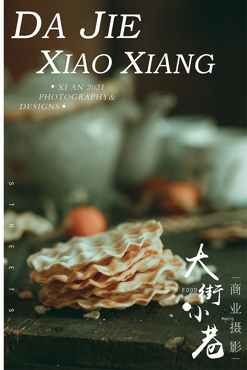 陕西特色小吃石子馍（图ZMjQyMjkyNjQw） - 产品摄影 - 站酷设计师九局制片原创素材 - 站酷ZCOOL