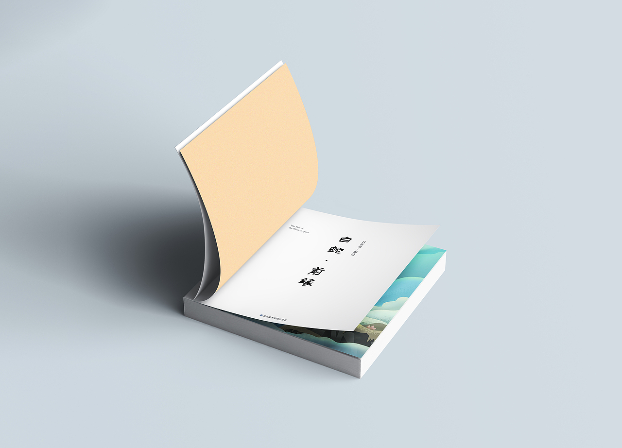 白蛇·前缘（图ZMjcyODMyNDY0） - 绘本 - 站酷设计师招摇伢原创素材 - 站酷ZCOOL