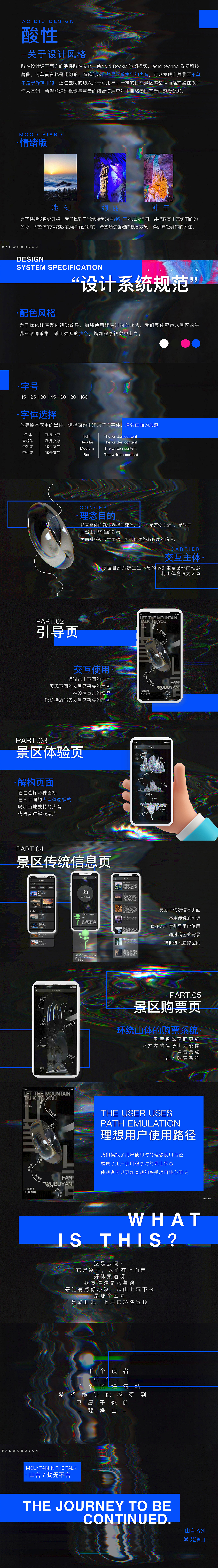 山言·梵无不言 声音旅游APP（图ZMzE2MTQ4OTA0） - 交互/UE - 站酷设计师衿崽原创素材 - 站酷ZCOOL