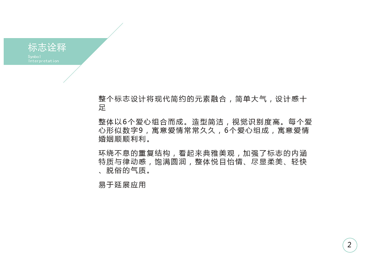 中裕·遇见婚礼策划标志以及应用（图ZMjYzNjE1MDA=） - 品牌 - 站酷设计师Annie_安妮原创素材 - 站酷ZCOOL