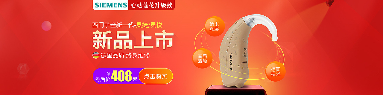 醫(yī)療器械助聽(tīng)器首頁(yè)+海報(bào)（圖ZODc4MzczNDQ=） - 電商 - 站酷設(shè)計(jì)師LeeSin先森原創(chuàng)素材 - 站酷ZCOOL
