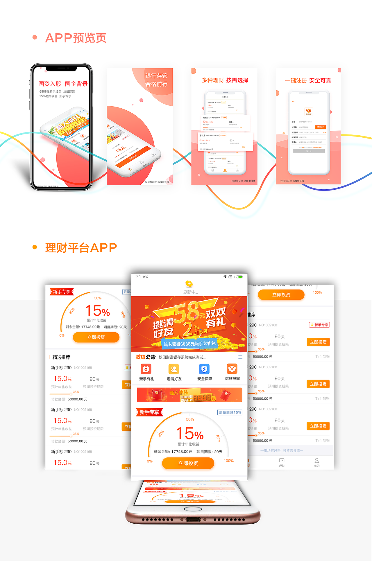 金融投资平台app界面