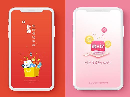 返利app启动页