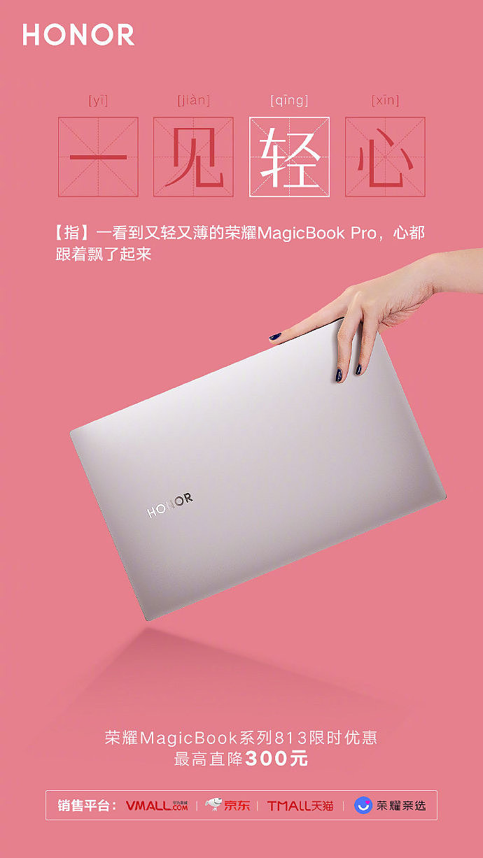 荣耀Magic BOOK