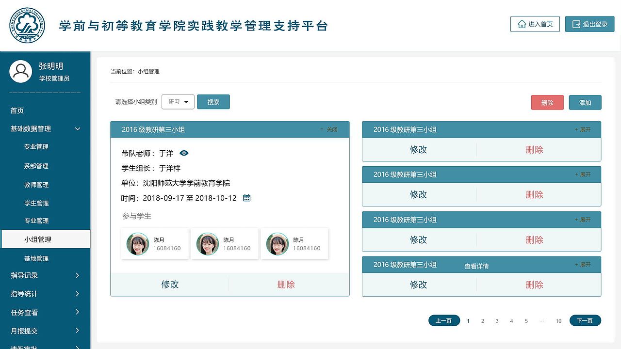 沈阳师范大学后台管理系统