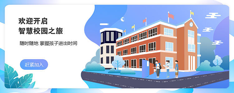 智慧校园banner