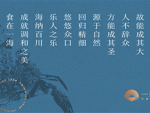 一海-海鲜火锅-品牌视觉设计