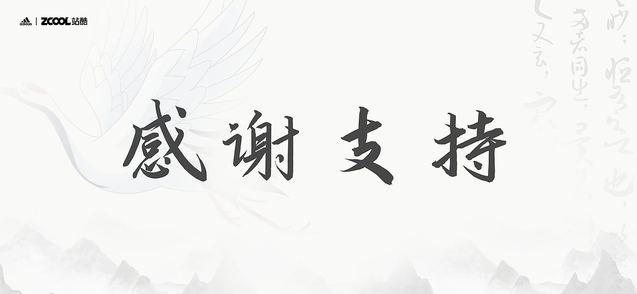 「行遍山川，化身行者」-adidasUltraBOOST·白鹤行者（图ZMjgxOTc5MzU2） - 字体/字形 - 站酷设计师AKIRA_Deng原创素材 - 站酷ZCOOL