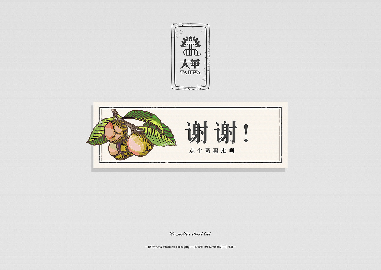 还行设计 X 大华 山茶油包装设计（图ZMjU5NzMyNDc2） - 包装 - 站酷设计师还行包装设计原创素材 - 站酷ZCOOL