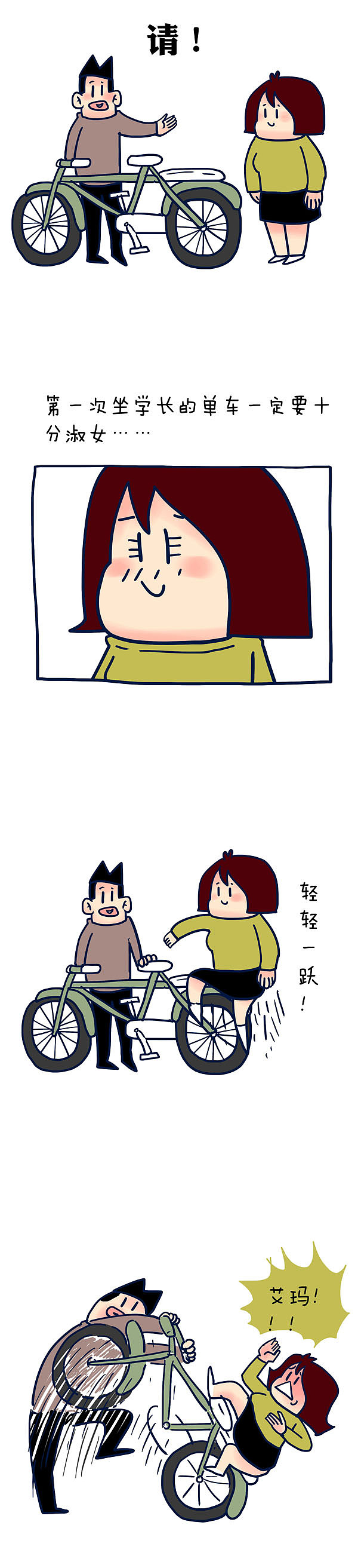 据说每个人心中都有一段关于自行车的童年记忆，温馨又感人。（图ZMjUwNTY5NTI=） - 短篇/格漫 - 站酷设计师_小矛原创素材 - 站酷ZCOOL