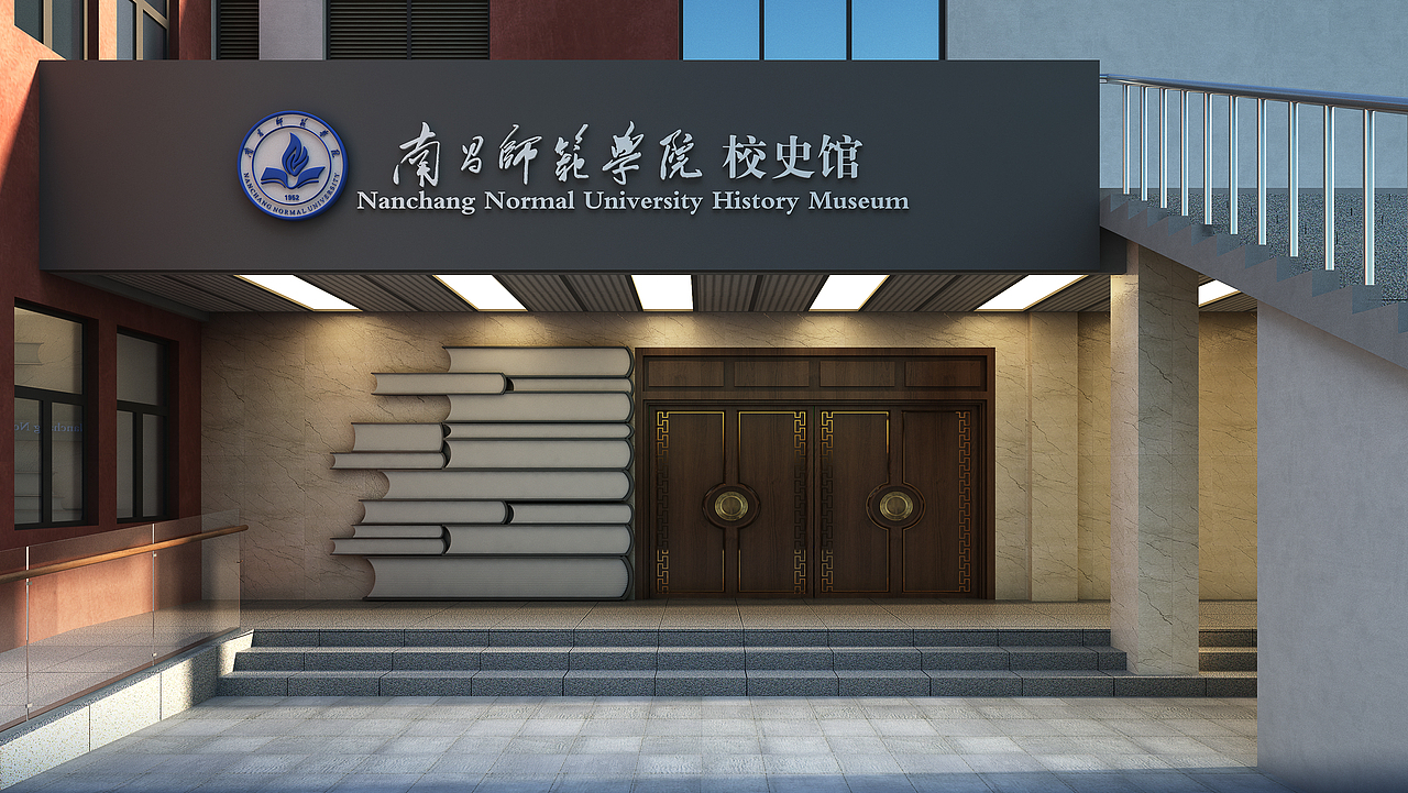 南昌师范学院校史馆