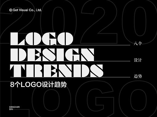 2020年8个LOGO设计趋势