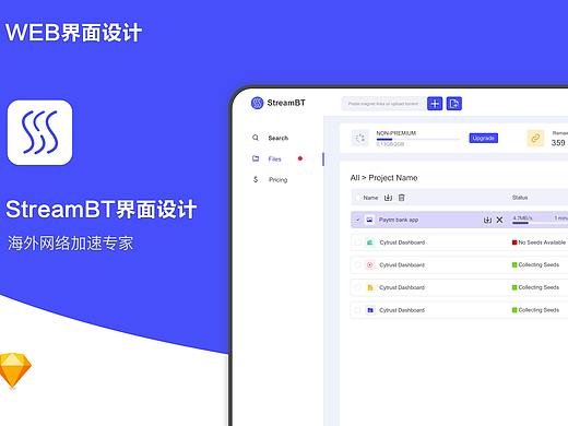 StreamBT海外网络加速工具