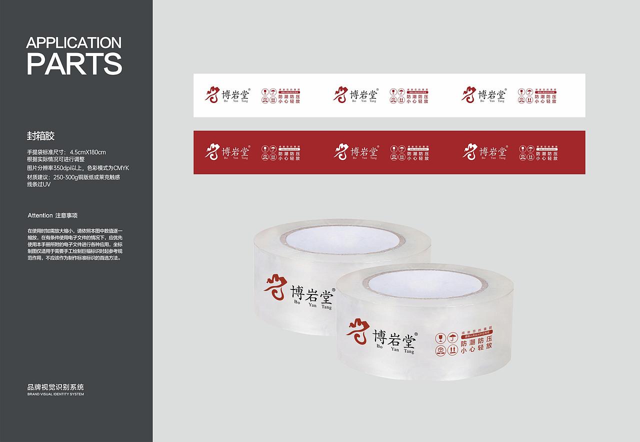 【茶行业】博岩堂VIS全案设计